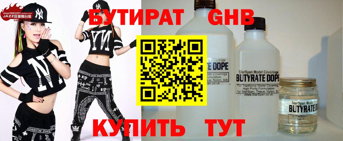 Бутират  БУТИРАТ буратино  Вход с VPN  Новоалтайск 