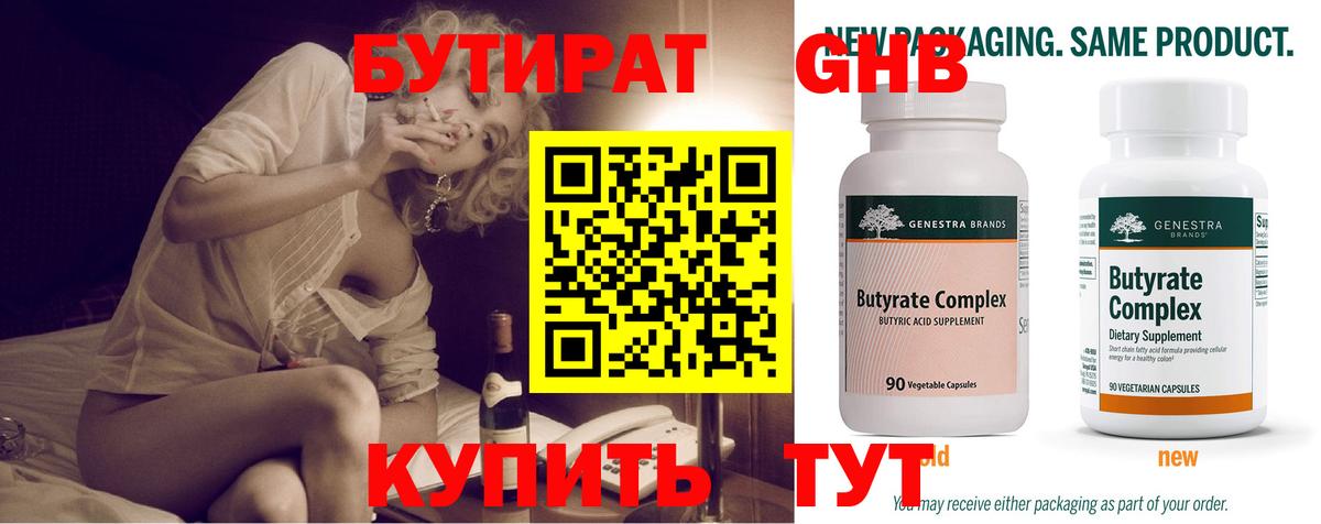 БУТИРАТ оксибутират Новоалтайск