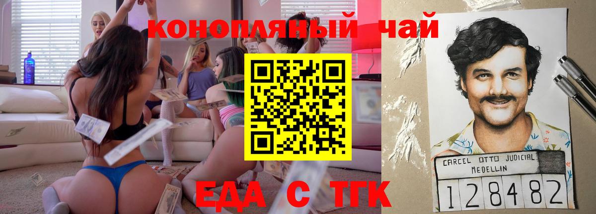 Еда ТГК марихуана Новоалтайск