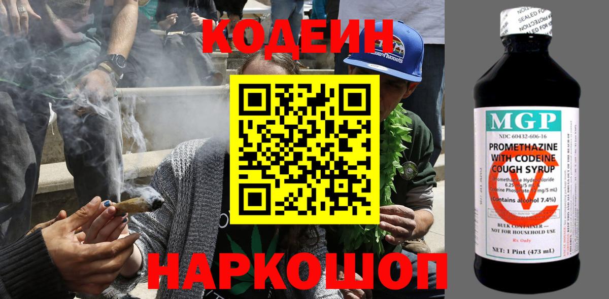 Кодеиновый сироп Lean напиток Lean (лин)  Кодеин Purple Drank  Вход с VPN  Новоалтайск 
