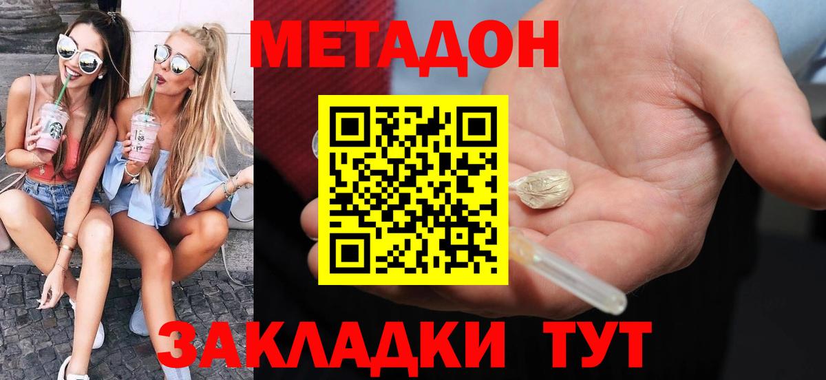 МЕТАДОН кристалл Новоалтайск