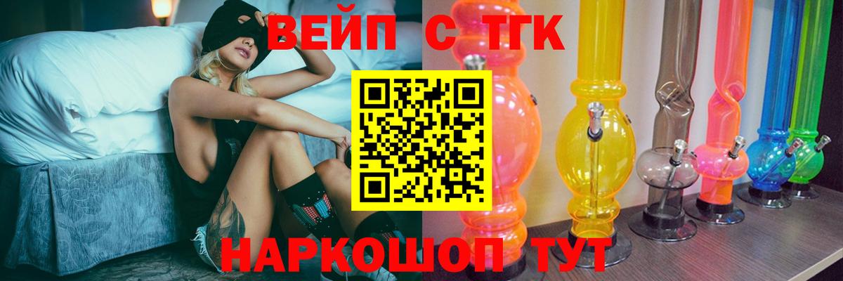 цены   Вход с VPN  ТГК Wax  Новоалтайск  ТГК вейп с тгк 